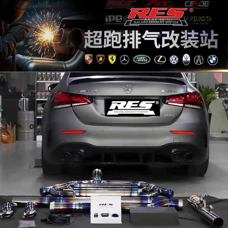 适用于奔驰A级A35L/A45S AMG改装RES头段中尾段排气管汽车声浪