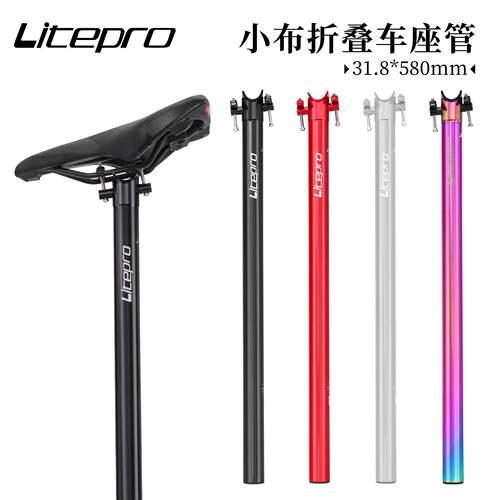 适用小布改装 lp litepro铝合金座杆小布折叠车坐管31.8mm*580mm