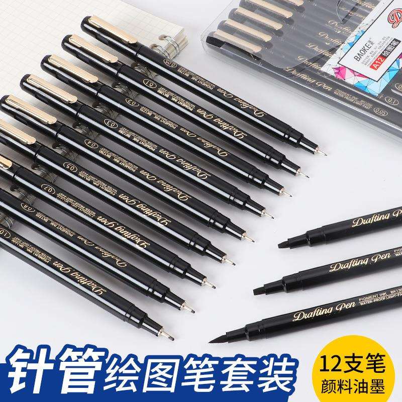 宝克绘图勾线笔防水轮廓笔学生美术描线描边笔漫画设计手绘针管笔