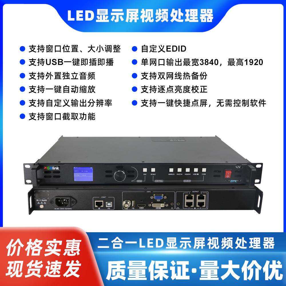 全彩视频处理器LED显示屏GX4L 二合一视频处理器拼接控制器系统