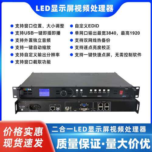 GX4L二合一视频处理器室内户外全彩led显示屏拼接器控制系统