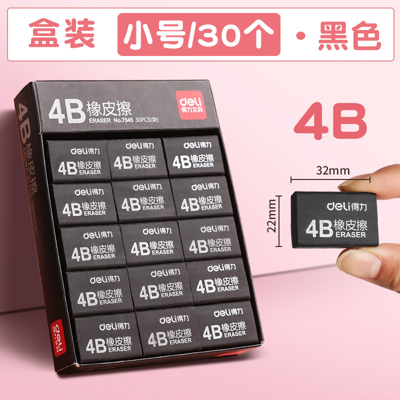 橡皮擦小学生得力橡皮批发橡皮