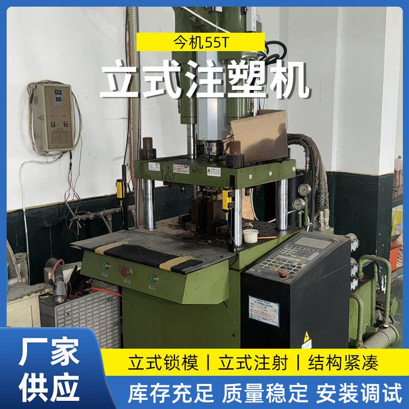 55T立式注塑机USB数据线插头电源插头塑料加工机械一年保修