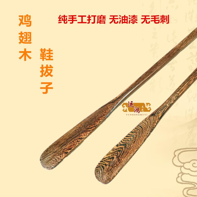 鸡翅木鞋扒实木质加长长柄鞋拔子提鞋器穿鞋器 加长款