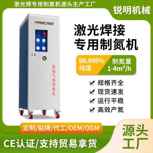 激光焊制氮机气体设备实验室PSA氮气机工业小型纯度氮气发生器