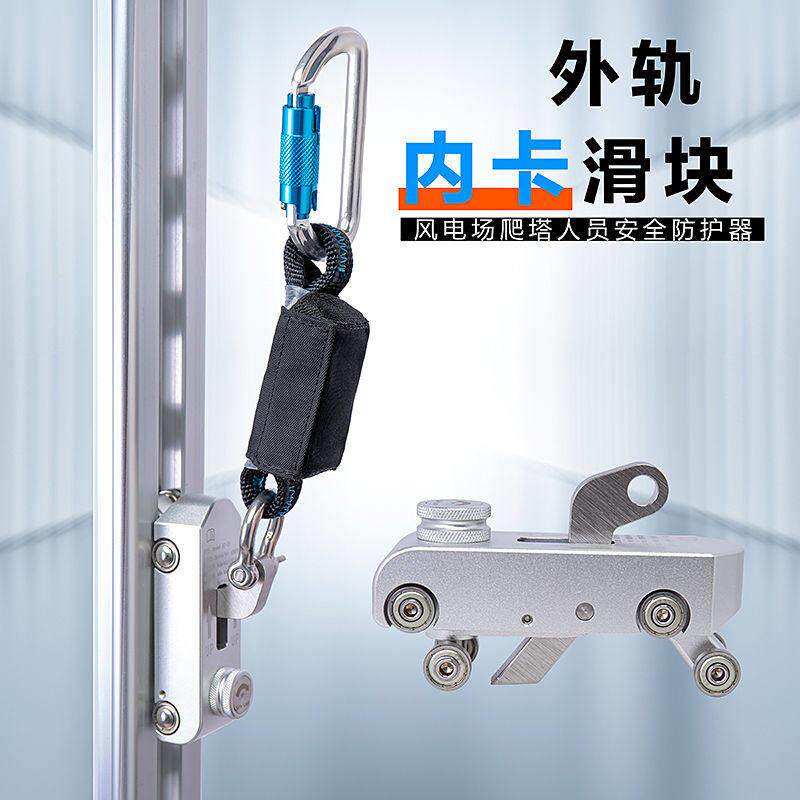 风电轨道滑块轨道防坠器重型电工保护防坠自锁器内卡式安全止坠器