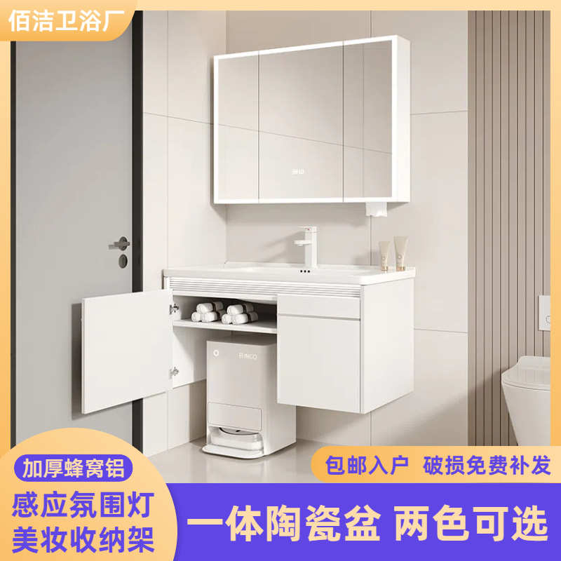 厂家蜂窝铝浴室柜组合陶瓷一体盆扫地机器人基站挂墙式阳台家用