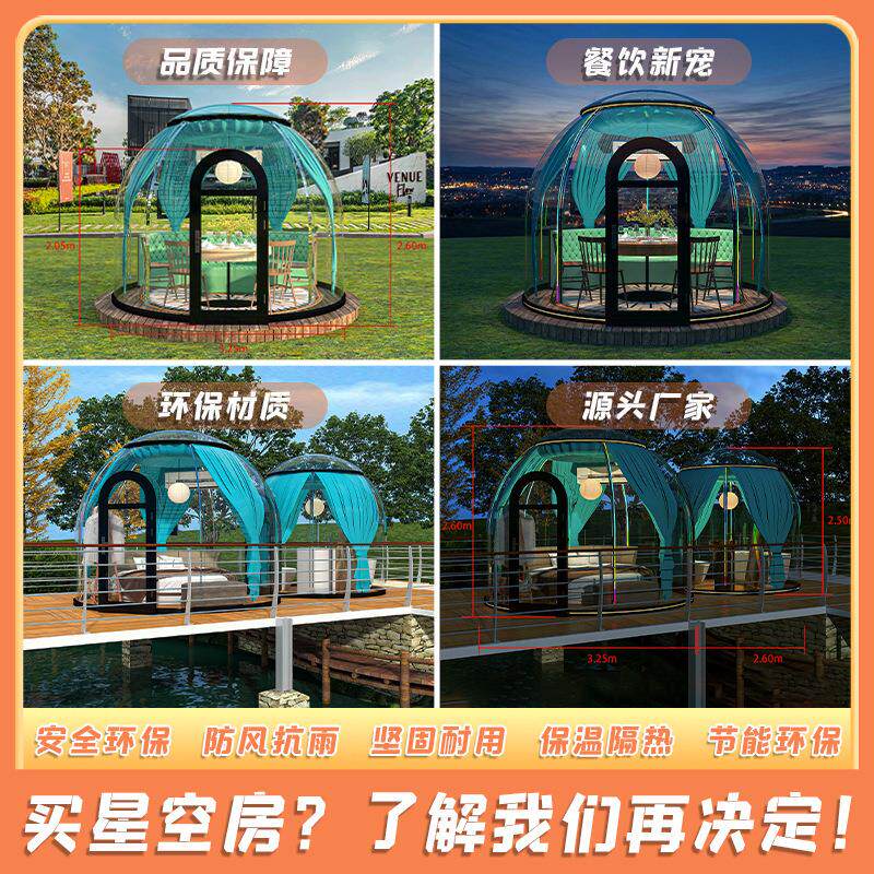 透明PC星空房防风景区泡泡屋餐饮户外营地加厚帐篷太空舱蒙古包