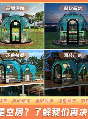 透明PC星空房防风景区泡泡屋餐饮户外营地加厚帐篷太空舱蒙古包