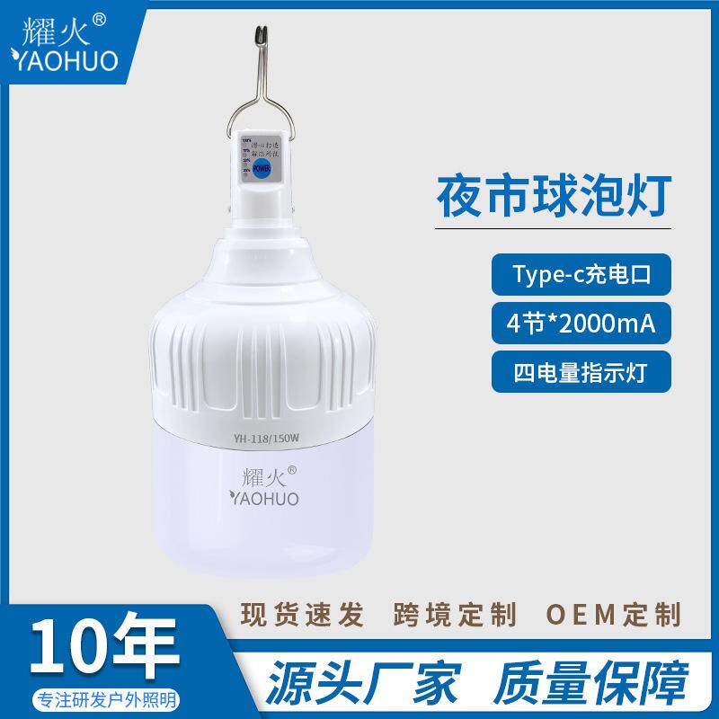 特价耀火LED锂电灯 摆地摊挂灯户外家用充电灯照明灯工厂球泡灯
