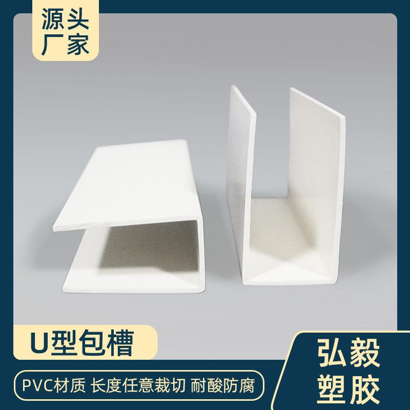 厂家直供PV异型材U型槽塑料装饰条门槛保护槽PV包槽包边卡封边