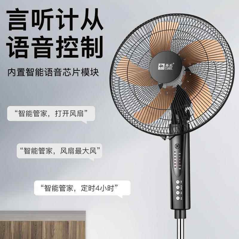 正品骆驼电风扇家用落地扇智能风扇宿舍工业学生寝室摇头机械遥控