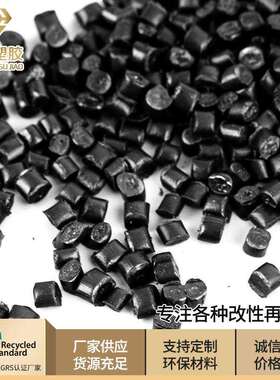 供应黑色pp再生料黑色pp颗粒PP塑料颗粒再生料pp料