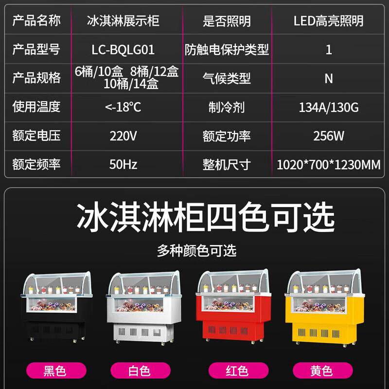 乐创商用冰淇淋展示柜冷藏冷冻硬冰淇淋展柜冰激凌展示柜雪糕柜