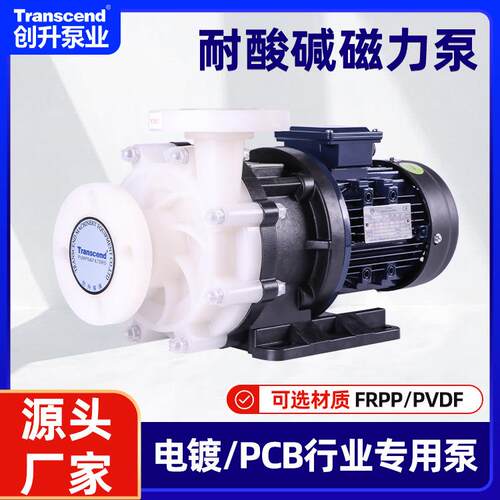创升卧式循环化工自吸泵耐腐蚀磁力泵衬氟塑料离心泵耐酸碱磁力泵
