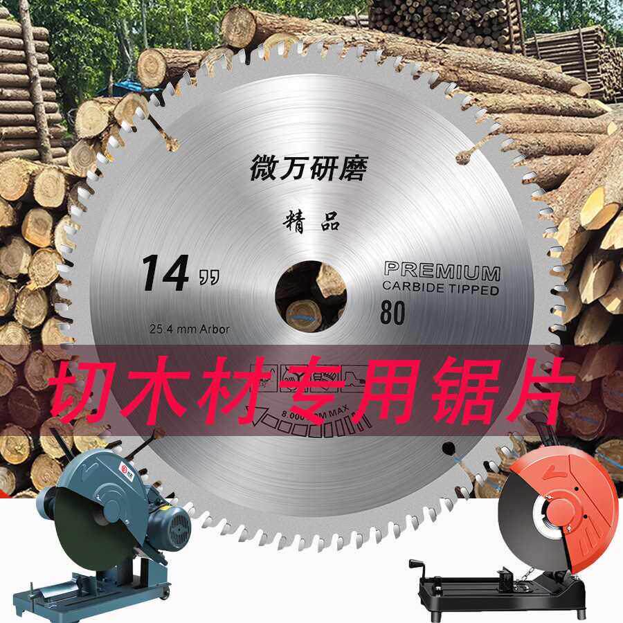 木工锯片12/14/16寸两三项电钢材机专用木头切割盘抗钉型锯柴火片