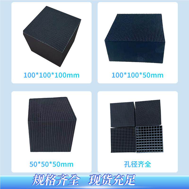 现货V1OC废气8892净化00碘值活性炭方块防水60碘100*00㎜5蜂窝活