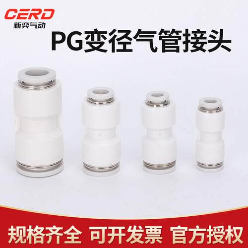 气管快插直通变径接头PG6-4/8-6/10-8/12-10/8-4/10-6/12-8/16-12