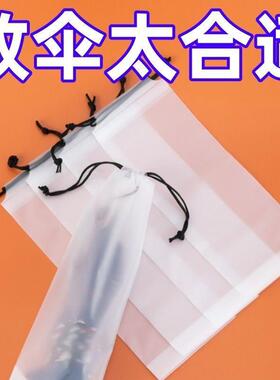雨伞收纳套折骨伞透明防水拉绳袋外出收纳防袋束口装收纳袋子