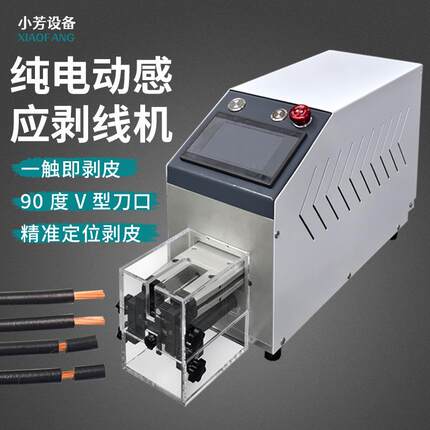 纯电动剥线机感应式气动通用高精度电缆电子多芯护套线剥皮机小型