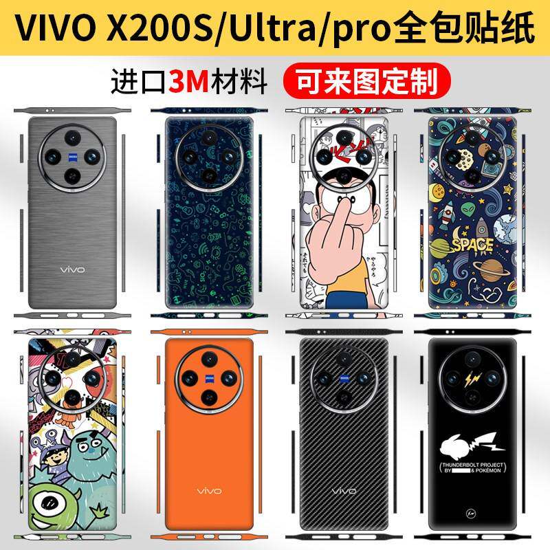 适用vivoX200s手机背膜x200Ultra全包边贴纸x100后盖彩膜pro边框保护膜mini透明个性3M不留胶磨砂改色防刮滑