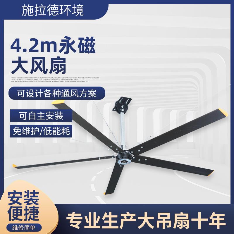 永磁4.2m节能风扇供应工业大吊扇智能变频控制系统工业大型风扇