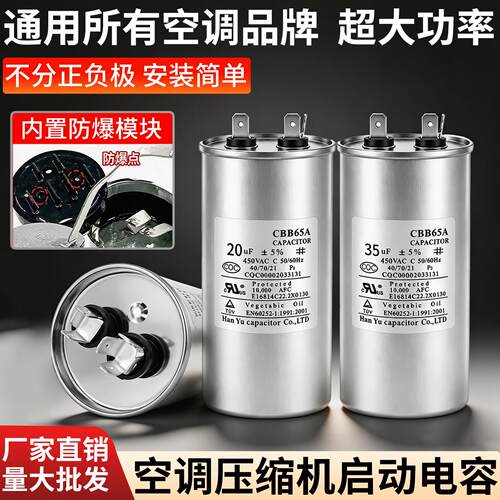 文槿空调电容压缩机启动电容器35uf通用型cbb65a真防爆全新薄膜芯