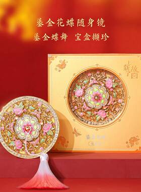 鎏金花蝶随身镜金属手持国风文创浮雕精品镜子全国旅游随身化妆镜
