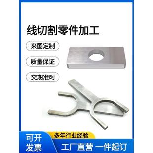线切割加工定制非标五金机械模具配件工装夹具自动化零件快走丝