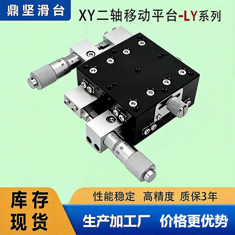 xy轴位移平台ly60/90/40/80125-l交叉导轨型手动精密微调十字滑台