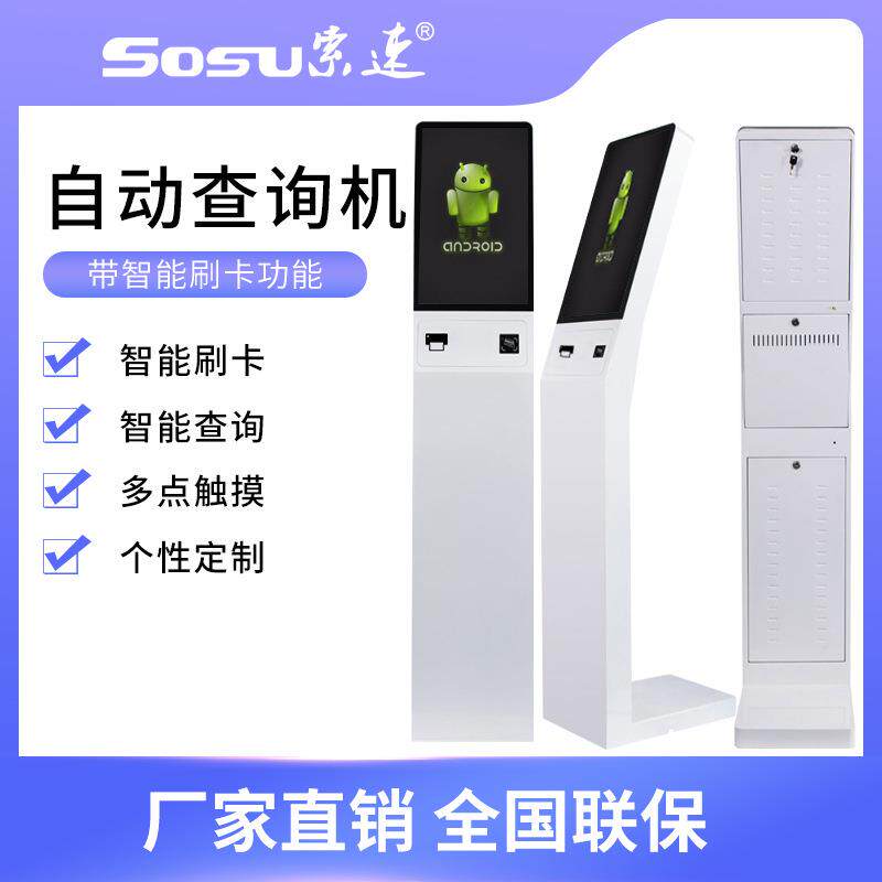 索速21.5寸立式自助终端机触摸查询一体机扫码打印触控显示屏
