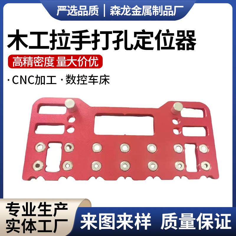 木工拉手打孔定位器家具木工安装钻孔定位靠尺可调节开孔辅助工具