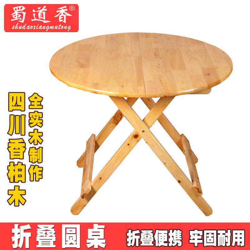 香柏木实木可折叠圆桌大圆桌子餐桌吃饭桌简易方便可携式户外简约