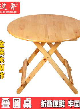 香柏木实木可折叠圆桌大圆桌子餐桌吃饭桌简易方便可携式户外简约