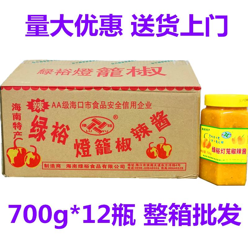 海南绿裕黄辣椒酱商用700g*12瓶整箱包邮亚路湾黄灯笼辣酱存甄品
