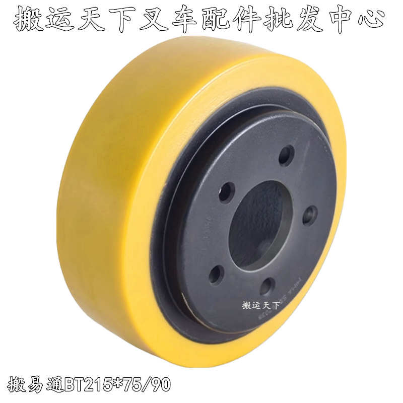 电动叉车驱动轮搬易通BT215*75/90电动托盘车配件辅助轮主动轮子