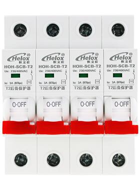 恒立信后备保护器380V 4P二三级浪涌保护器后备保护器HOH-SCB-T2