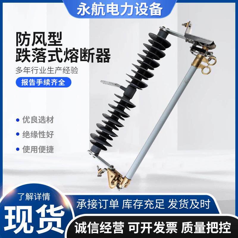 厂家供应跌落式熔断器100A防风型户外高压电力金具35KV熔断器