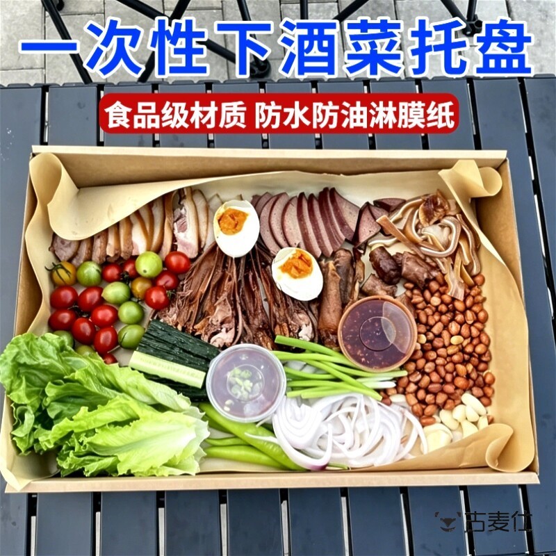 下酒菜托盘露营食品级一次性方形牛皮纸盒子无敌卤味熟食拼盘碟图片