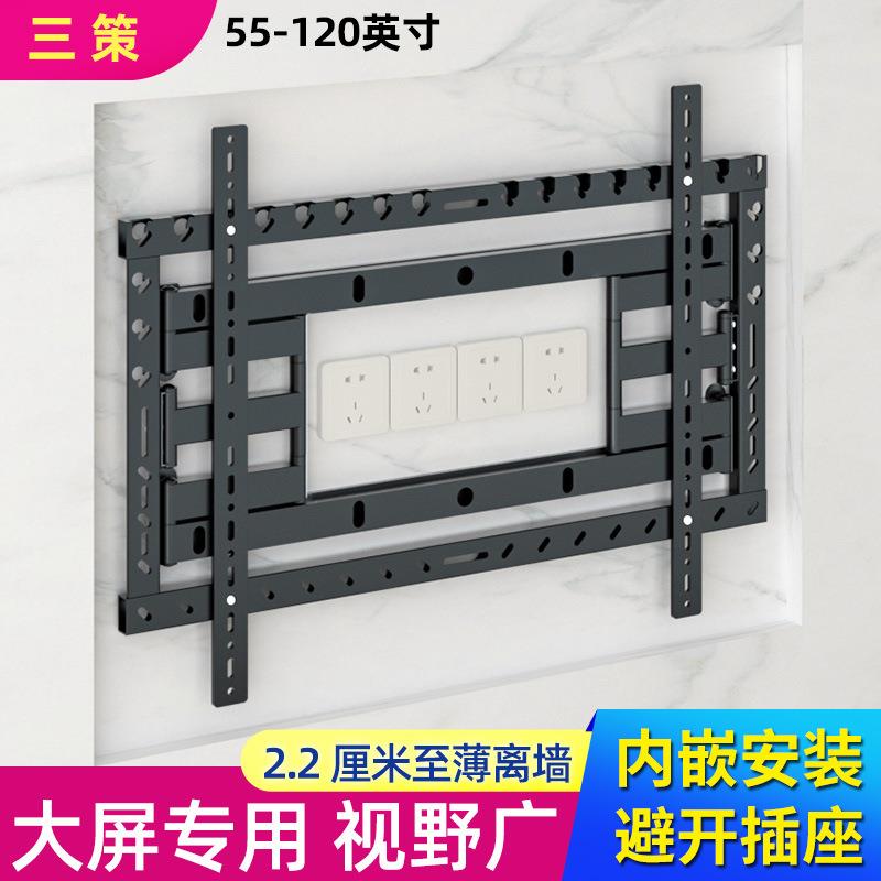 三策55/65/75英寸电视超薄壁挂离墙2.2内嵌贴墙电视墙伸缩架