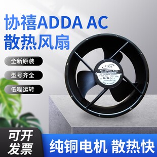 AA1252MB 直供ADDA协禧风机 AA1282UB A交流风扇 AA1282HB