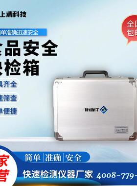 上清科技食品安全快检箱（中配）SQ-33K餐饮食堂安全检测套餐