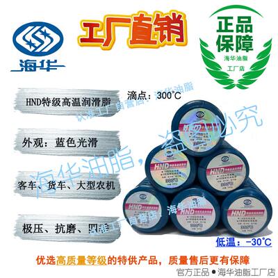 海华HND特级高温润滑脂极压抗磨蓝色高温脂农机设备工程机械专用