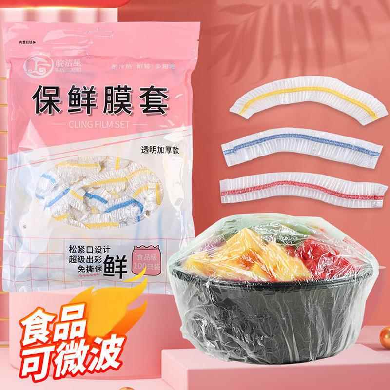 一次性保鲜膜食品PE材质彩色免撕保鲜膜套加厚防串味大小盘子通用