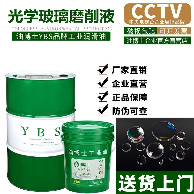 光学玻璃磨削液平面镜棱透镜相机镜片蓝宝石手机盖板钢化膜切削液