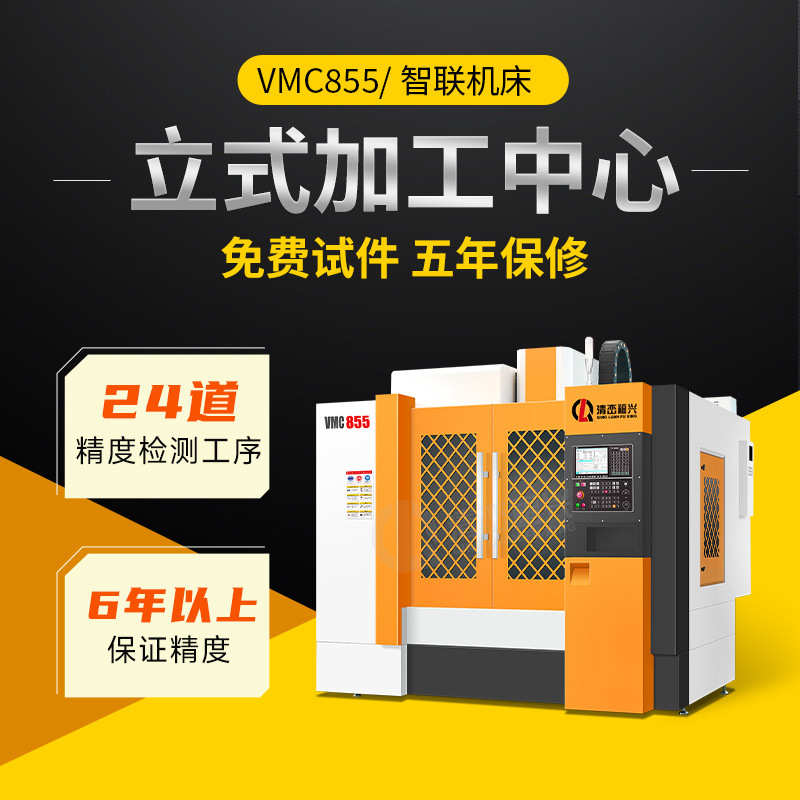 cnc加工中心850立式数控机床全自动高精度立式智能小型铣床电脑锣