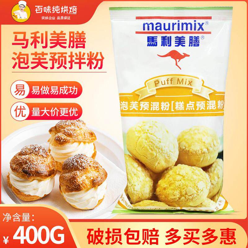 马利美膳泡芙预混粉400g糕点预拌粉DIY泡芙粉烘焙原料多省包邮