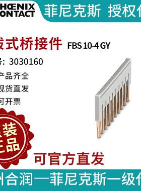 菲尼克斯 端子附件 插拔式桥接件 - FBS 10-4 GY 3030160