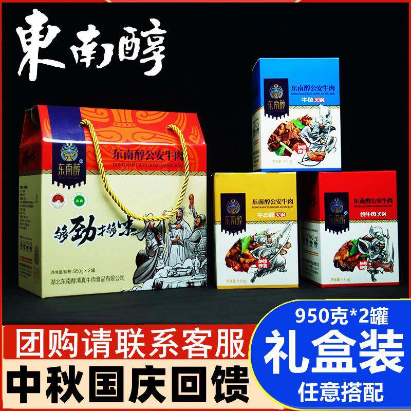 东南醇牛肉火锅正宗公安牛三鲜牛杂罐头单罐包装熟食礼盒荆州特产