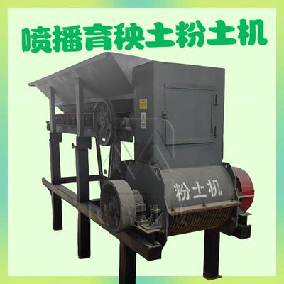 冻土渣土粉碎机直喷式农田土壤粉土机多种物料可用黄土破碎机